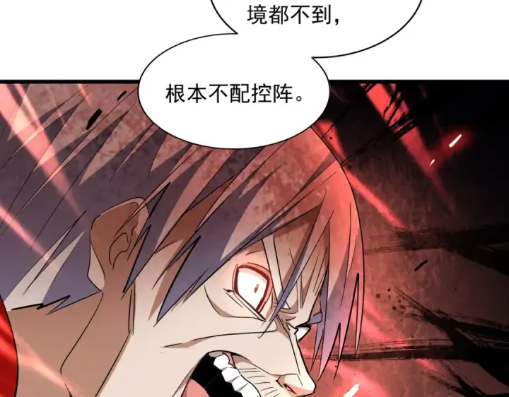 《魔皇大管家》第226话 洛家长老图34