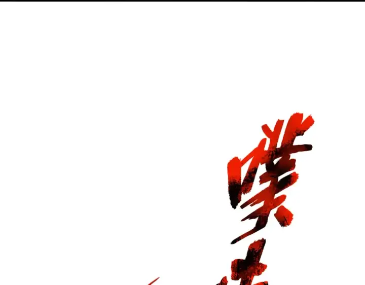 《魔皇大管家》第226话 洛家长老图38