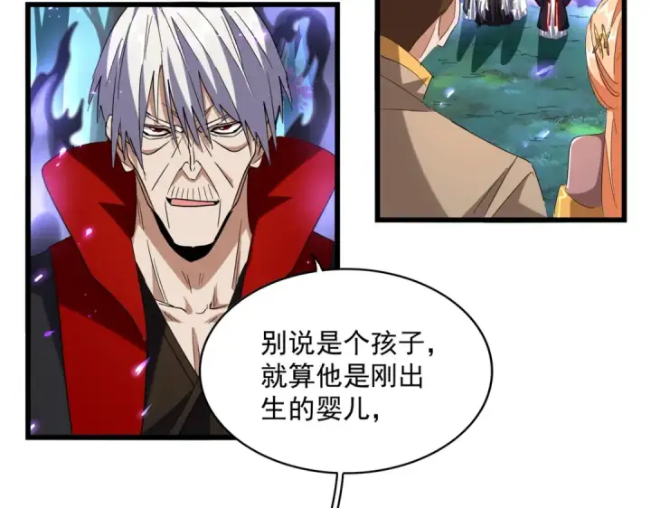 《魔皇大管家》第226话 洛家长老图4