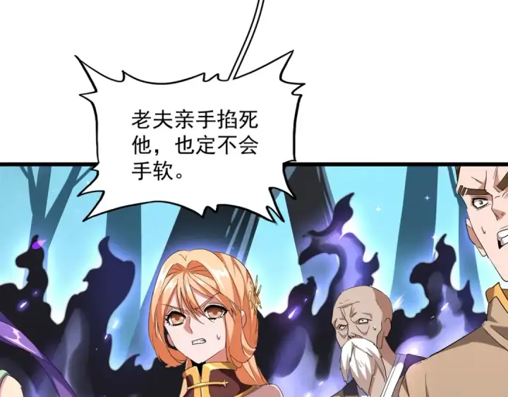 《魔皇大管家》第226话 洛家长老图5