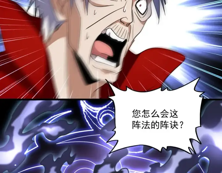 《魔皇大管家》第226话 洛家长老图63