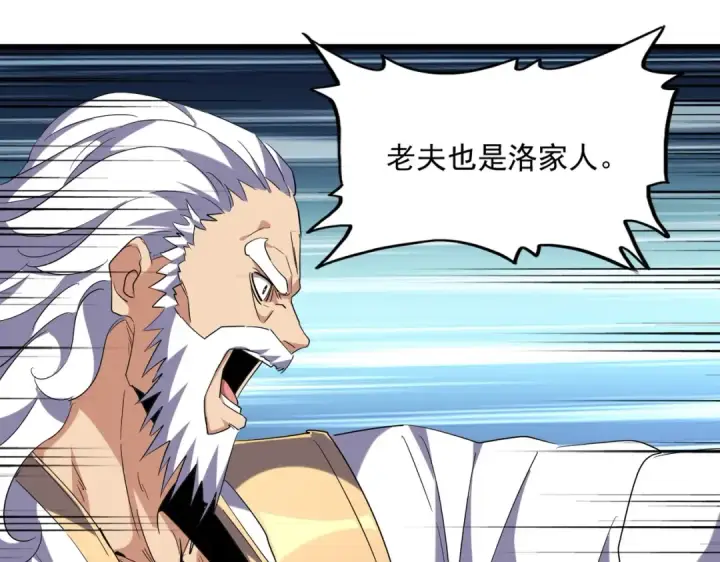 《魔皇大管家》第226话 洛家长老图70