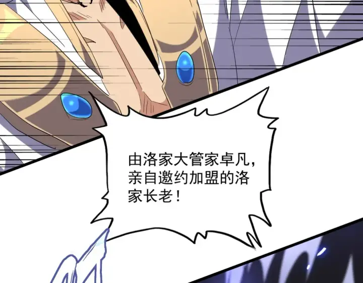 《魔皇大管家》第226话 洛家长老图71