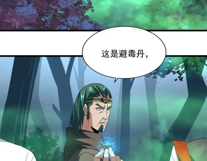 《魔皇大管家》第226话 洛家长老图79
