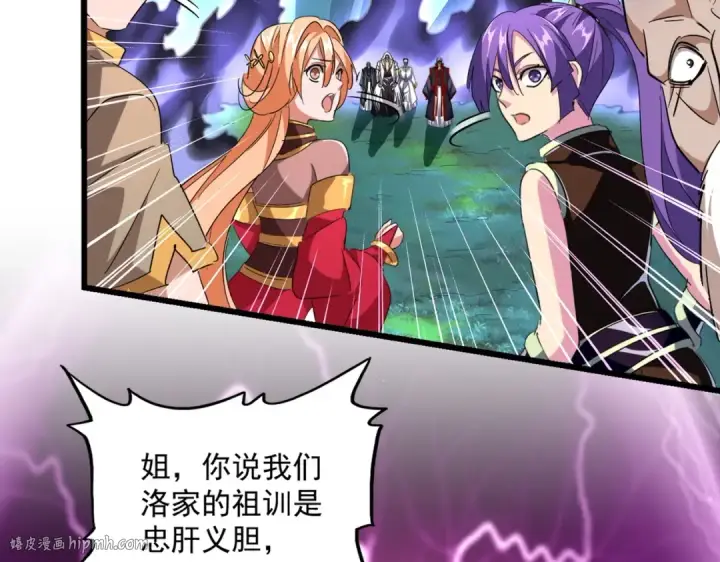 《魔皇大管家》第226话 洛家长老图8