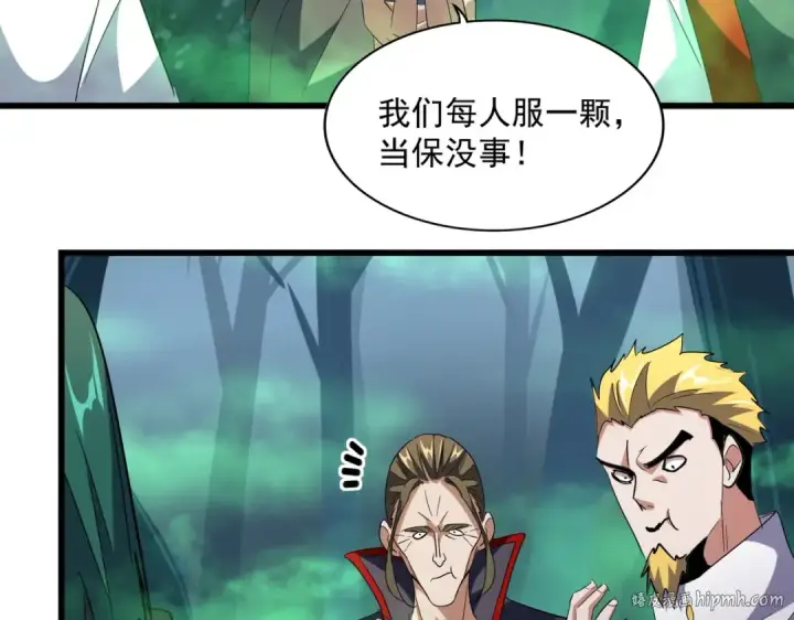 《魔皇大管家》第226话 洛家长老图80