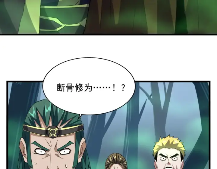 《魔皇大管家》第226话 洛家长老图85
