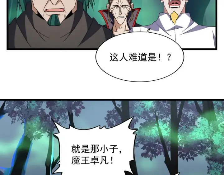 《魔皇大管家》第226话 洛家长老图86