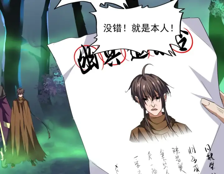《魔皇大管家》第226话 洛家长老图87