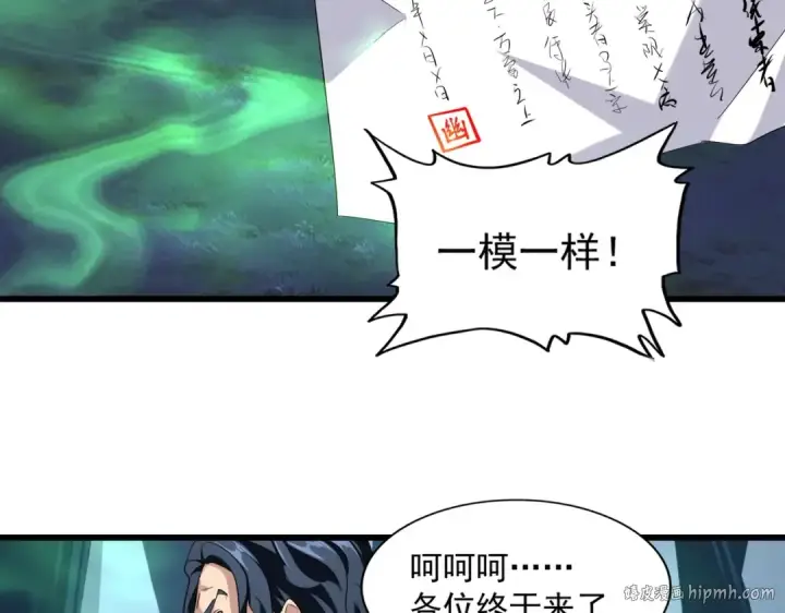 《魔皇大管家》第226话 洛家长老图88