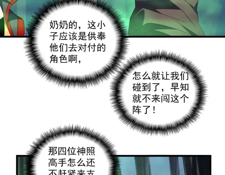 《魔皇大管家》第226话 洛家长老图91