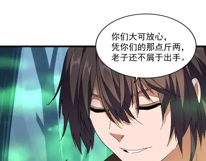 《魔皇大管家》第226话 洛家长老图95