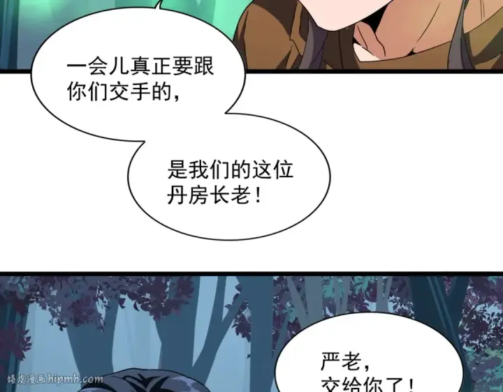 《魔皇大管家》第226话 洛家长老图96