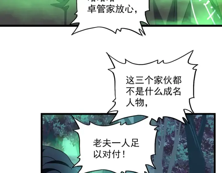 《魔皇大管家》第226话 洛家长老图98