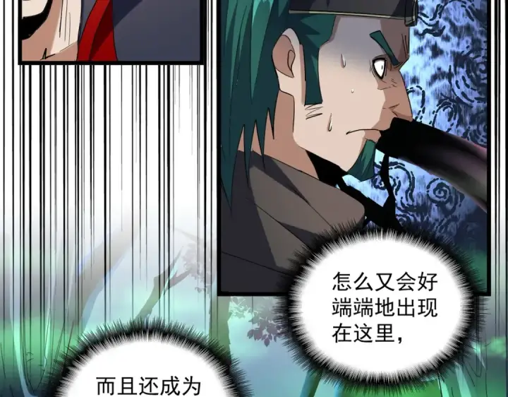 《魔皇大管家》第227话 看客卓凡图10