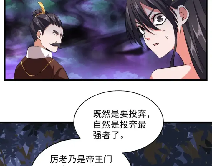 《魔皇大管家》第227话 看客卓凡图100