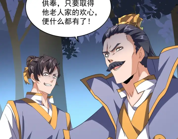 《魔皇大管家》第227话 看客卓凡图101