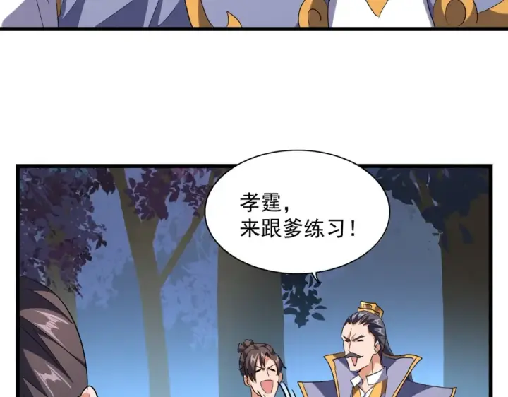 《魔皇大管家》第227话 看客卓凡图102