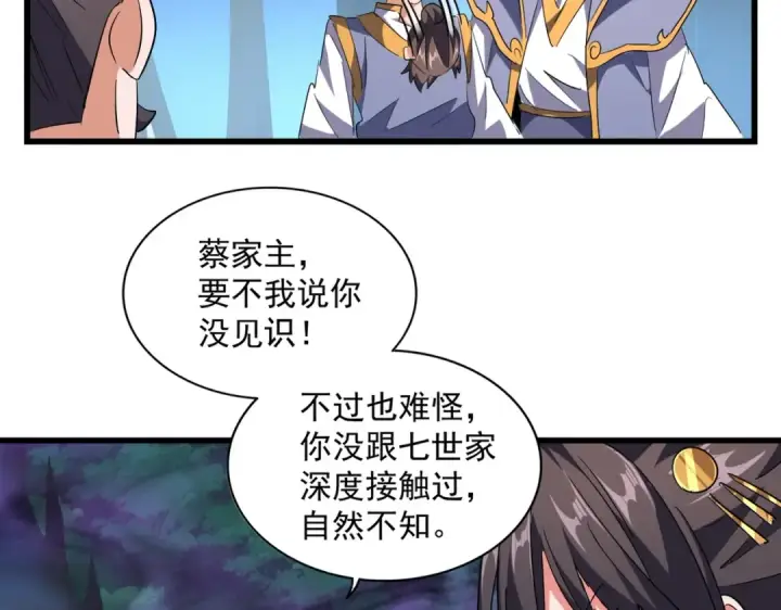 《魔皇大管家》第227话 看客卓凡图103