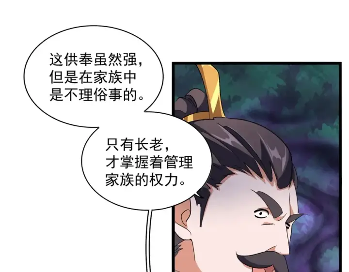《魔皇大管家》第227话 看客卓凡图105