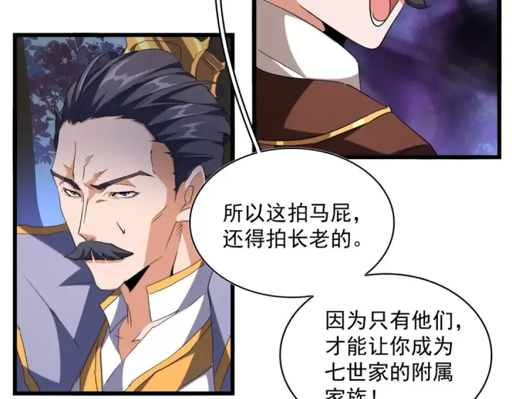 《魔皇大管家》第227话 看客卓凡图106