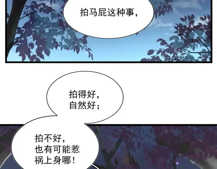 《魔皇大管家》第227话 看客卓凡图109