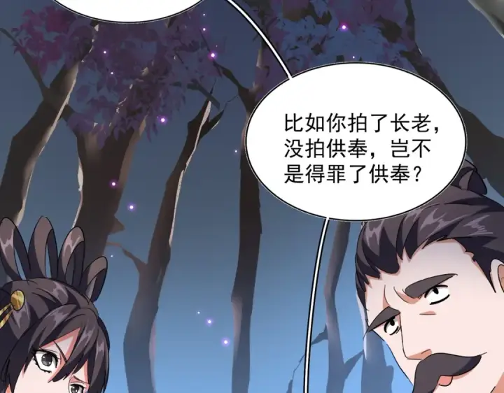 《魔皇大管家》第227话 看客卓凡图110