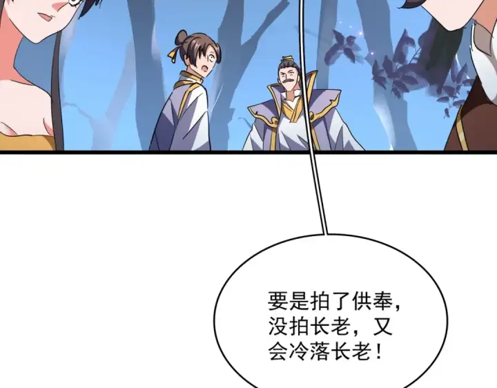 《魔皇大管家》第227话 看客卓凡图111