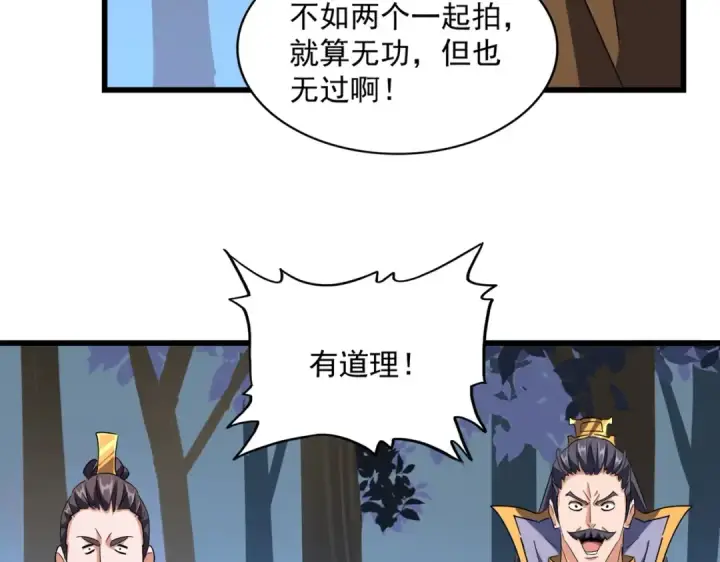 《魔皇大管家》第227话 看客卓凡图113