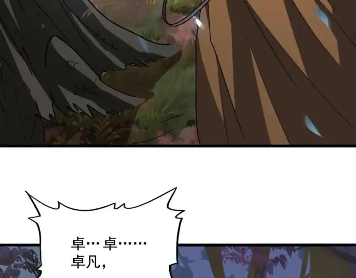 《魔皇大管家》第227话 看客卓凡图117