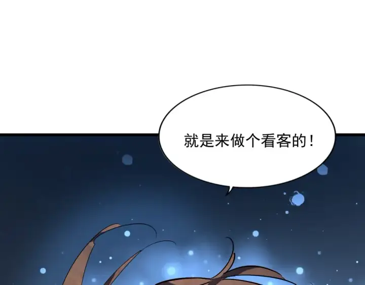 《魔皇大管家》第227话 看客卓凡图122