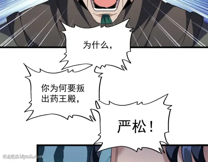 《魔皇大管家》第227话 看客卓凡图16