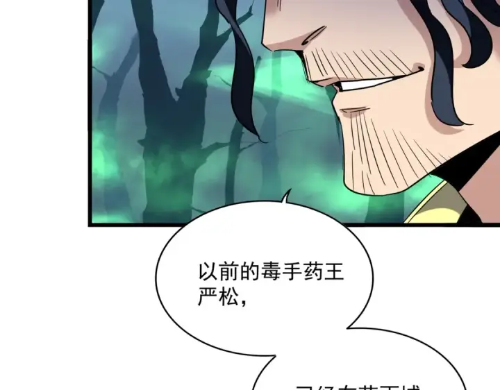 《魔皇大管家》第227话 看客卓凡图17