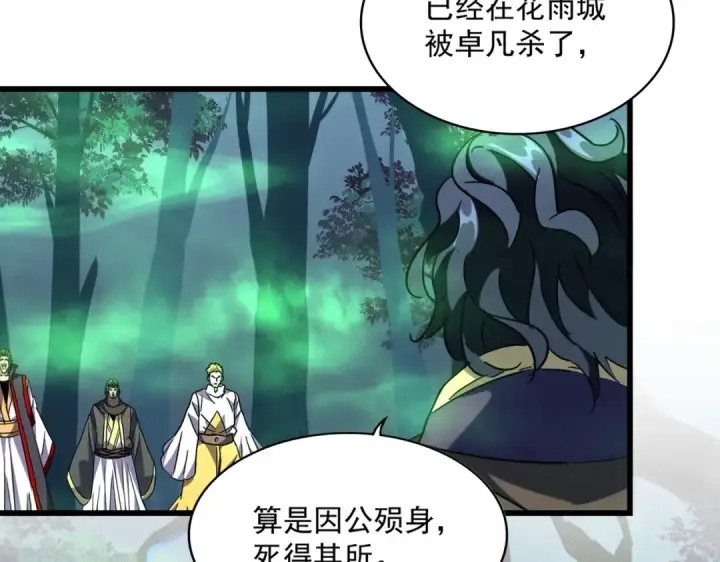 《魔皇大管家》第227话 看客卓凡图18
