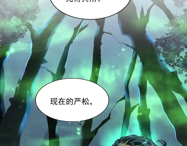 《魔皇大管家》第227话 看客卓凡图19