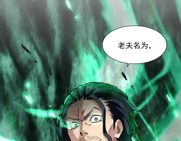 《魔皇大管家》第227话 看客卓凡图2