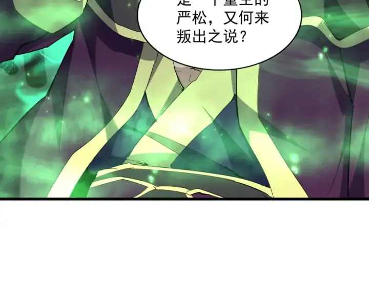《魔皇大管家》第227话 看客卓凡图21