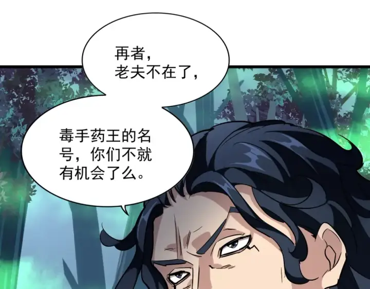 《魔皇大管家》第227话 看客卓凡图22