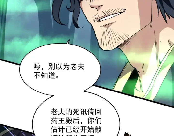 《魔皇大管家》第227话 看客卓凡图23
