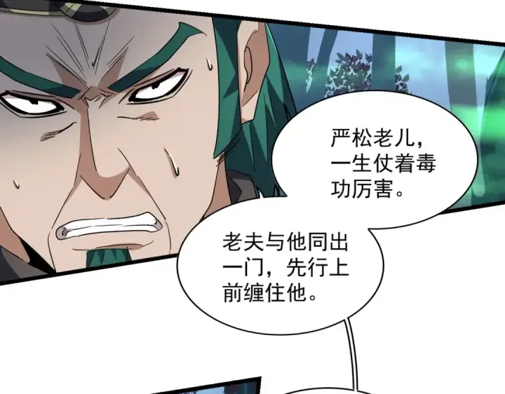 《魔皇大管家》第227话 看客卓凡图26