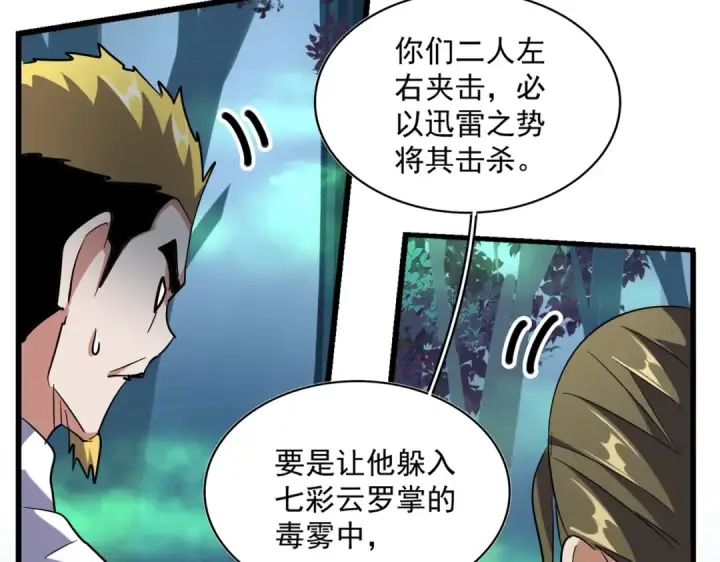 《魔皇大管家》第227话 看客卓凡图27