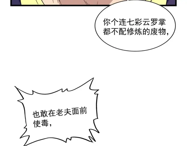 《魔皇大管家》第227话 看客卓凡图36