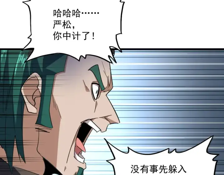 《魔皇大管家》第227话 看客卓凡图49