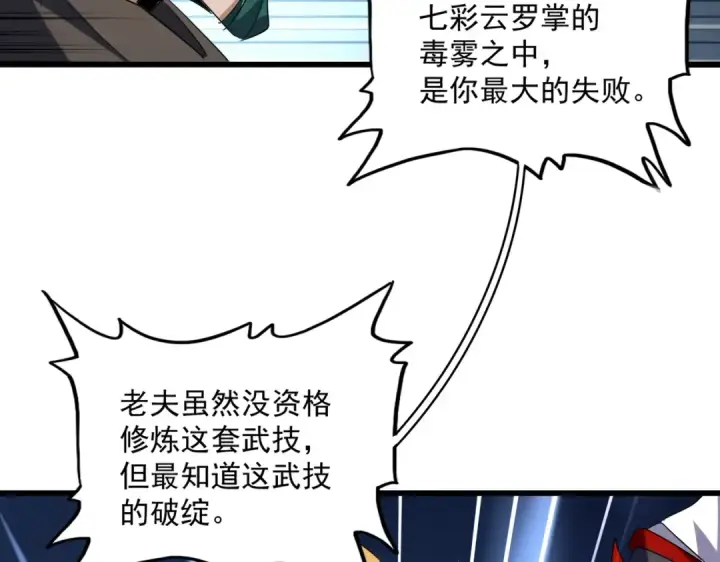 《魔皇大管家》第227话 看客卓凡图50
