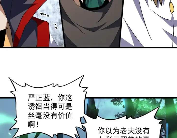 《魔皇大管家》第227话 看客卓凡图69