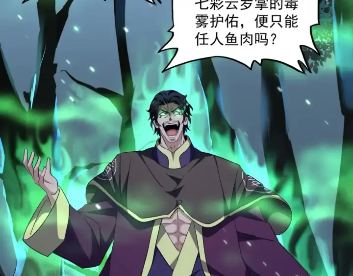 《魔皇大管家》第227话 看客卓凡图70