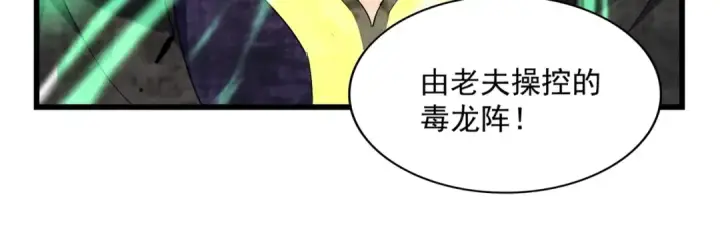 《魔皇大管家》第227话 看客卓凡图73