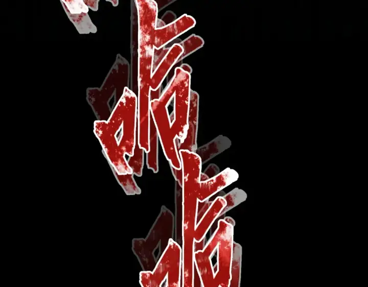 《魔皇大管家》第227话 看客卓凡图85