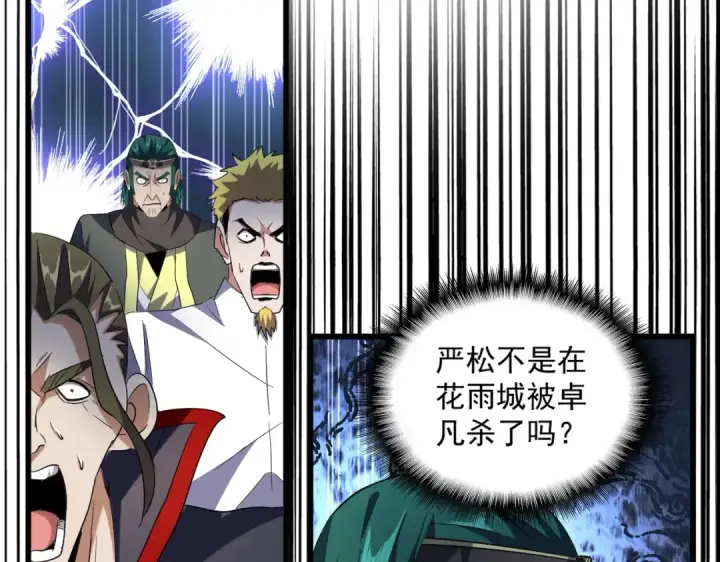 《魔皇大管家》第227话 看客卓凡图9