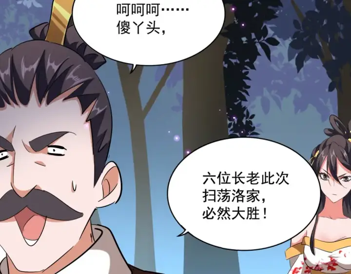 《魔皇大管家》第227话 看客卓凡图95